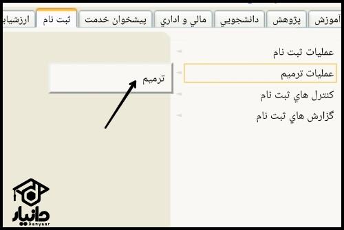 سیستم جامع گلستان دانشگاه فرهنگیان